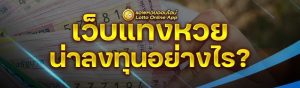 หวย