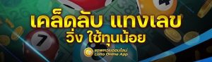 แทงเลขวิ่ง
