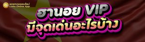 ฮานอย VIP