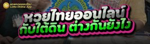 หวยไทยออนไลน์